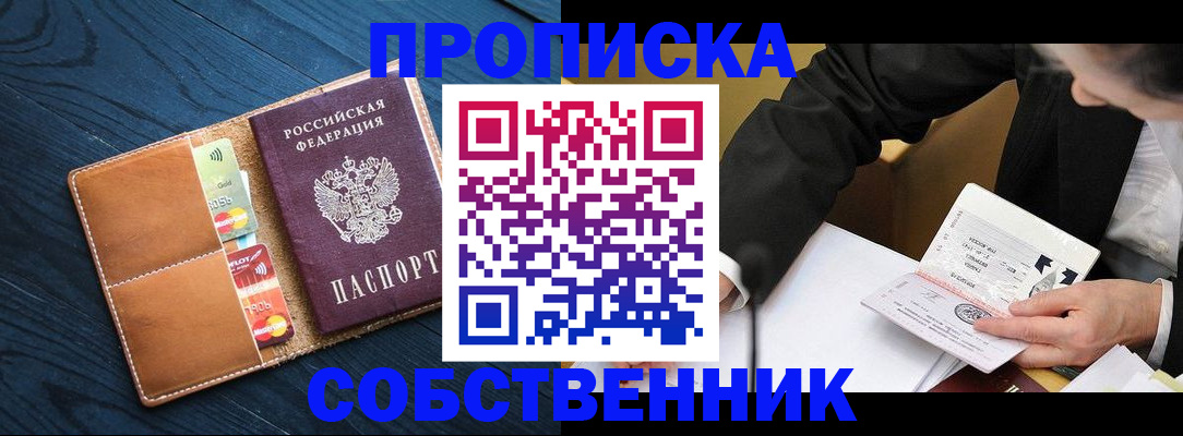 временная регистрация поиск в Хабаровске