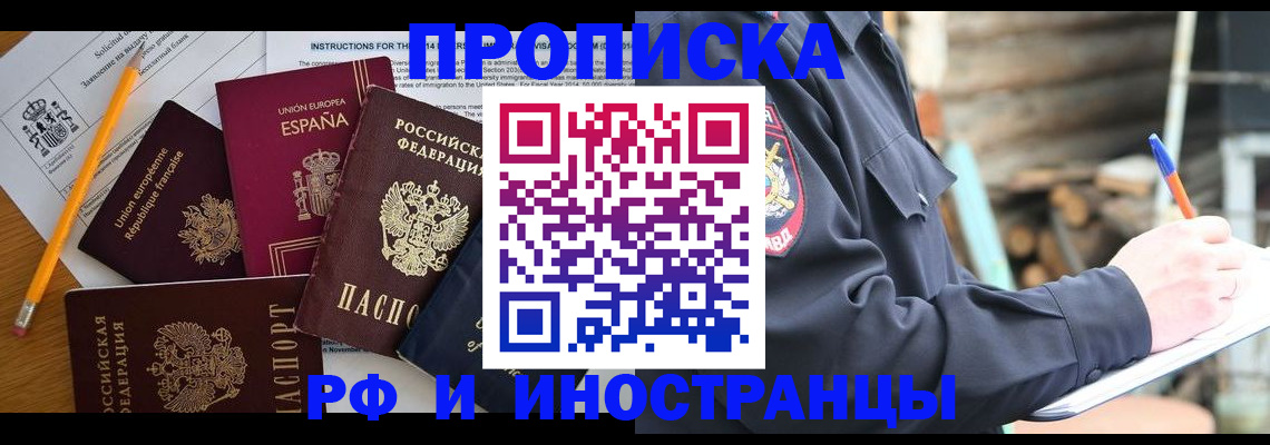 прописка штамп в Хабаровске